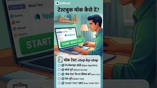 Testbook Mock Test कैसे Attempt करे? 🔥 #mocktest #testbook