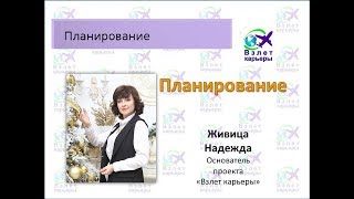 Планирование нового уровня( каталога и недели).mp4