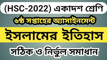 HSC 2022  Assignment 6th Week Islamic History Answer || Class 11 Assignment Islamic History