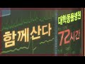 [다큐3일] 대학 동물병원 72시간 _함께산다 [풀영상]