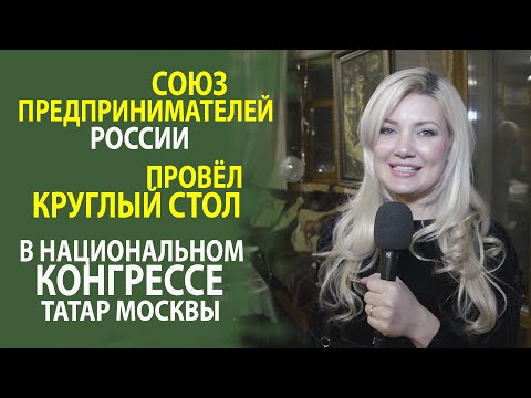 НАЦИОНАЛЬНЫЙ КОНГРЕСС ТАТАР