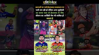 Hyderabad aur Rajasthan kaun si team jitegi IPL 2026 #cricket #riyan paraag Mitchell#Suryavanshi