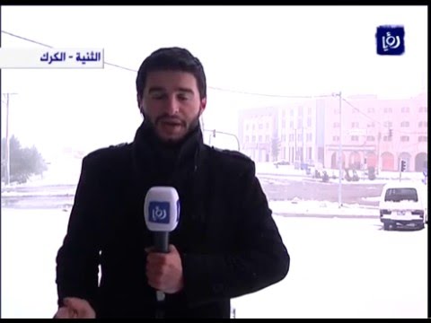 الثلوج في منطقة الثنية بمحافظة الكرك هذا الصباح 26 1 2016