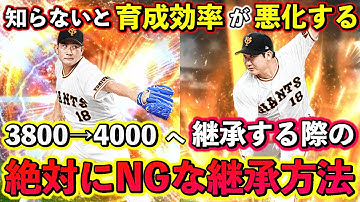 プロスピ特殊能力継承 Youtube