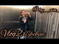 Vlog 2: поездка в Ереван