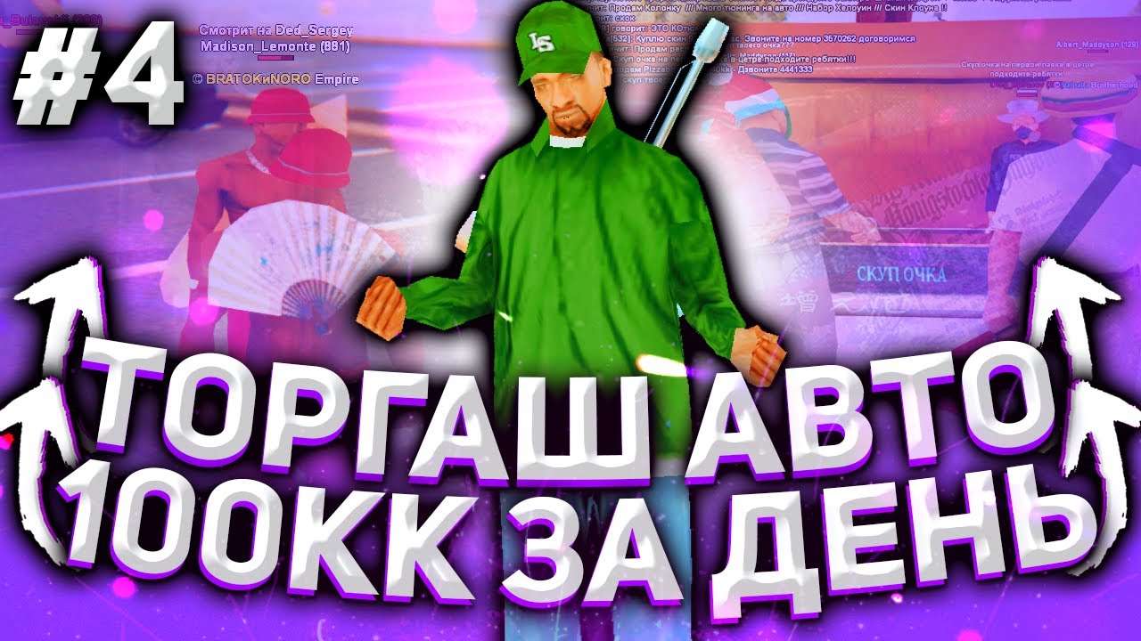 Заработок на перепродаже авто Заработок на перепродаже авто