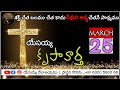 Jesus word for today  25 march 2024  krupavartha