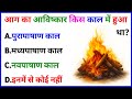 GK Question || GK in Hindi || GK Question and Answer || General Knowledge || GK Quiz