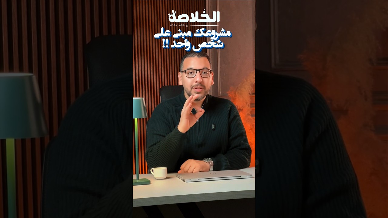 لية تدفع فلوس للاستشارى