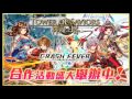 Crash Fever X 神魔之塔 女王的實驗BGM!!