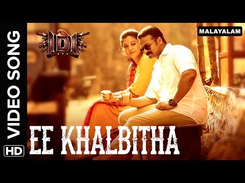 Ee Khalbitha Song Lyrics - Idi ( Inspector Dawood Ibrahim ) Malayalam Movie Songs Lyrics  