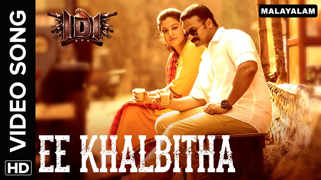 Download Ee Khalbitha (Video Song) | IDI (Malayalam Movie) | Jayasurya & Sshivada