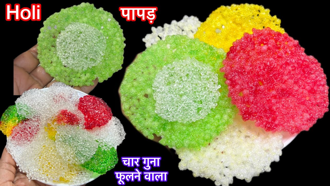 बिना पीसे बिना उबाले बाजार जैसे चारगुना फूलने वाले खस्ता पापड़ बनानेका सबसे नया तरीका/sabudana papad