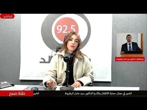 خبير في مجال حماية الأطفال والأسرة نجاح الخطة الوطنية مرهون بثقة الأسر وآليات التبليغ الآمنة