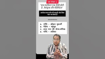 NET/UPHESC hindi test#hindiwithricha#richajain#ugcnet#netexam#ugcnetjrf#netjrf#nethindi#net2024