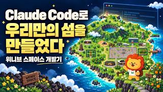Zoom과 게더타운 대신, Claude로 직접 만들어 씁니다 (위니브 스페이스 5개월 개발기)