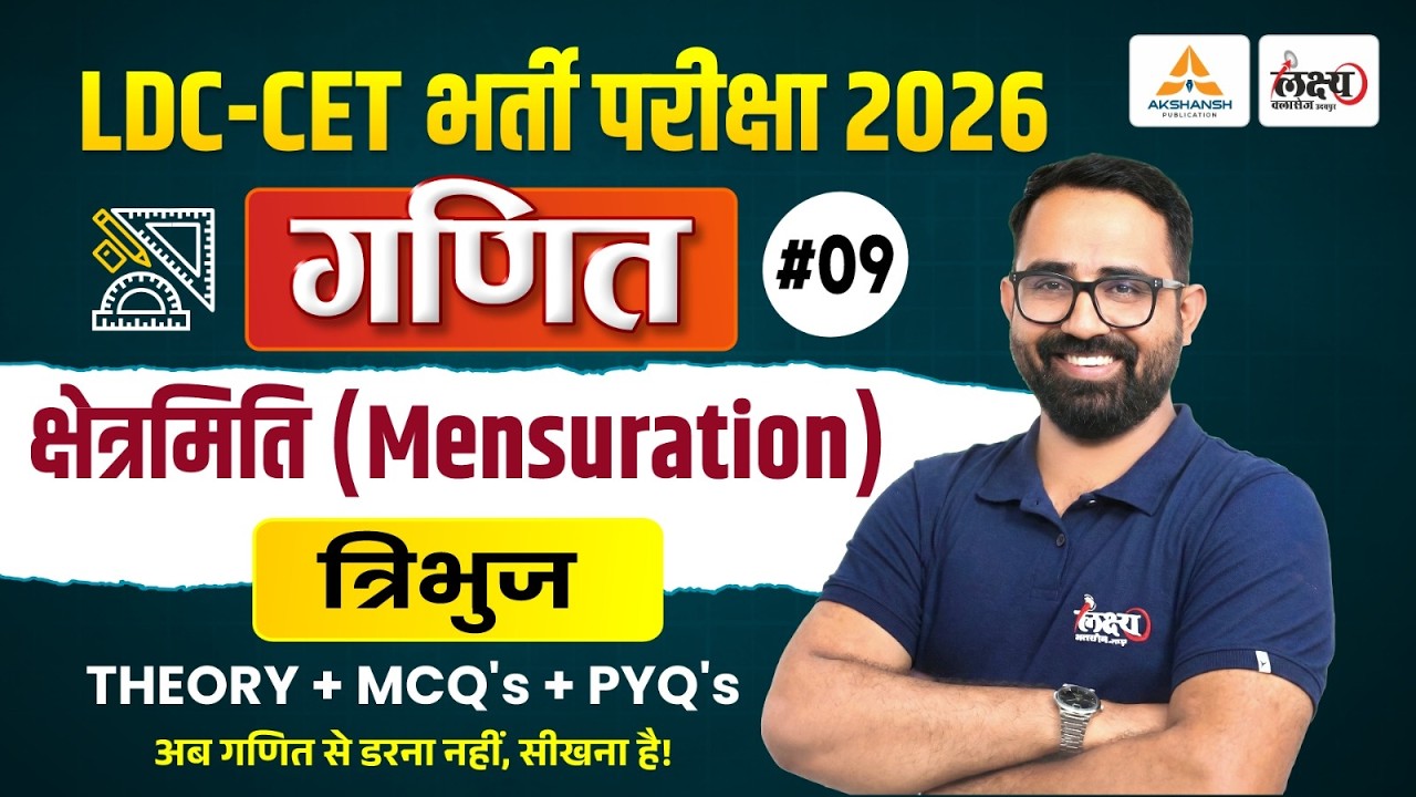 RSSB LDC Maths Classes 2026 | क्षेत्रमिति - त्रिभुज (Triangle) | CET 2026 Maths | Anil Sir | #09
