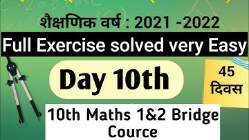 10th bridge course | mathematics | bridge course day 10 Exercise solved |सेतु अभ्यासक्रम गणित दहावी