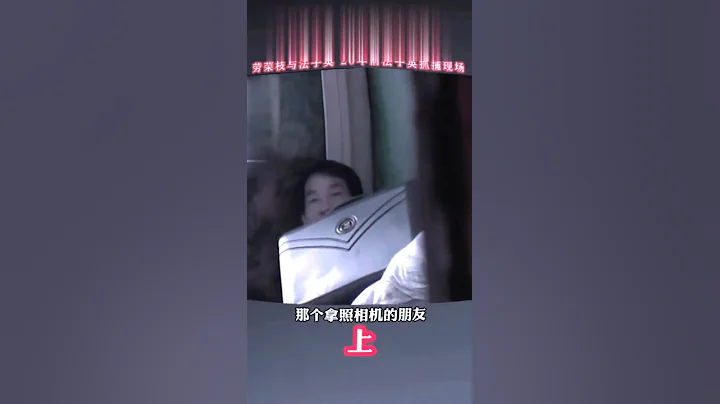 這個時候還這在思考人生，這大概就是勞榮枝喜歡他的原因吧？20年前抓捕法子英槍戰現場曝光，身背7條人命 #法子英 #勞榮枝 - 天天要聞