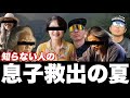 ランニング中に他人の息子を救出する夏