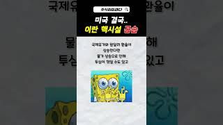 미국 결국 이란 핵시설 공습.. 국내 증시는?