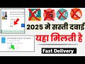 Best Medicines App In India | Sabse Sasta Medicine Kaha Milta hai |Sabse Sasta Medicine Shopping app