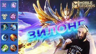 ГАЙД НА ЗИЛОНГА 2023🔥Mobile Legends: Bang Bang//Guide to Zilong