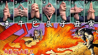 【NARUTO疾風伝】火遁・火龍炎弾　ナルト印を完全再現　Fire style Katon Karyuu Endan - 火影 Hokage Hand seals  印の組み方