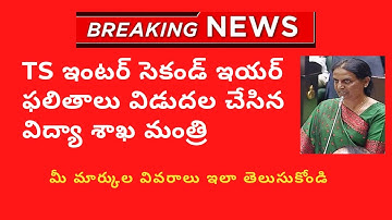 TS Inter Results 2021 || How To Check TS Inter Results 2021 || TS Inter Second Year Results 2021 ||