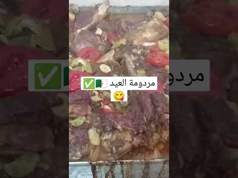 مردومة الحم في البيت لايك اشتراك وصفات سهلة  