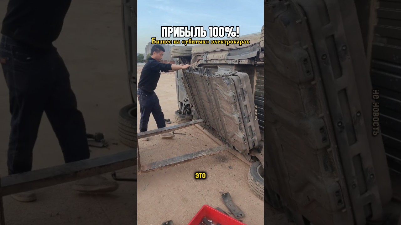 Бизнес на «убитых» электрокарах