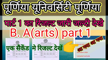 B.a(arts) part 1 result kaise check kare|purnea university b.a part 1 result kaise check kare arts