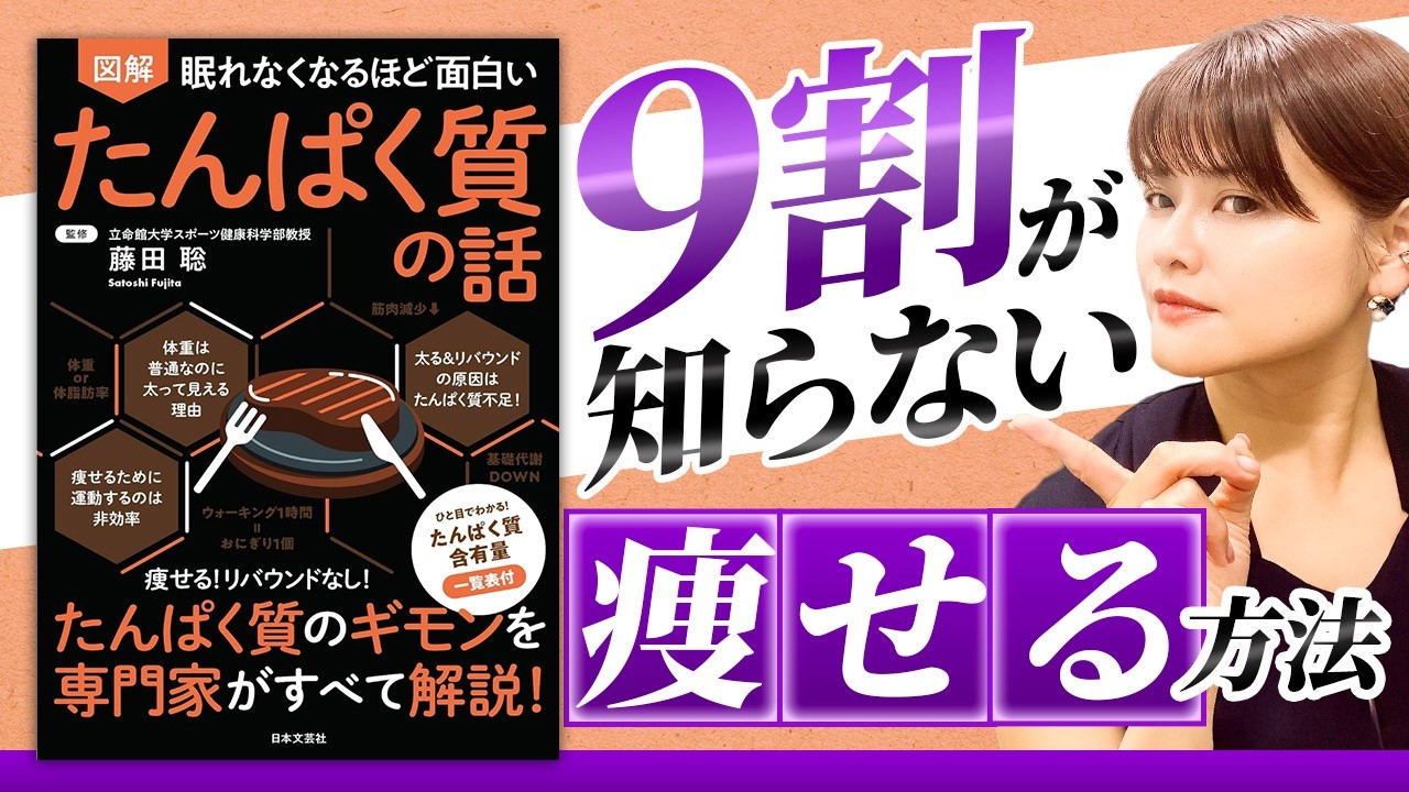 眠れなくなるほど面白い　たんぱく質の話　28冊 眠れなくなるほど面白いたんぱく質の話】たんぱく質が足りないと