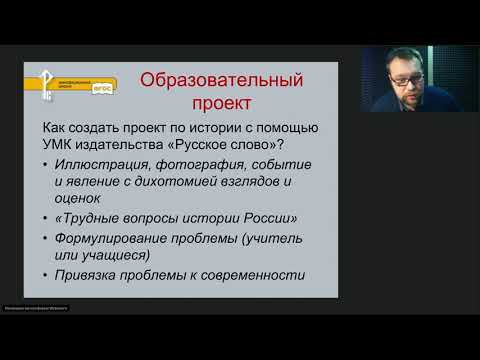 Проекты для уроков истории. 21.01.2020