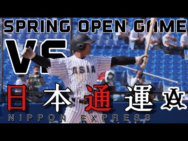 亜細亜大学 vs 日本通運　~