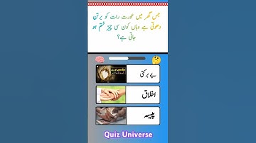 Quiz MCQs Questions Answers For Increasing Knowledge Brain Test 🧠