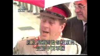 1995年最後一任駐港三軍師令(CBF)鄧守仁少將到港 - British Forces Hong Kong News  ( from ATV NEWS )