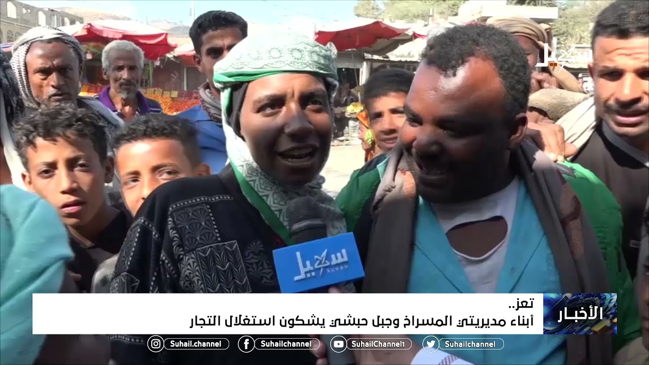 أبناء مديريتي المسراخ وجبل حبشي يشكون استغلال التجار