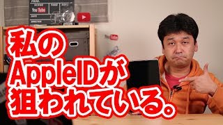【恐怖】私のAppleIDが何者かに狙われている!!【アップル・ハッキング】 【恐怖】私のAppleIDが何者かに狙われている!!【アップル・ハッキング】