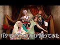 【A3!】夏組『Water me!』衣装でバケモノダンスフロア踊ってみた【コスプレ】