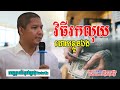 How to make money on your own | របៀបរកលុយដោយខ្លួនឯង #khmer_business_knowledge #success_rich_mindset