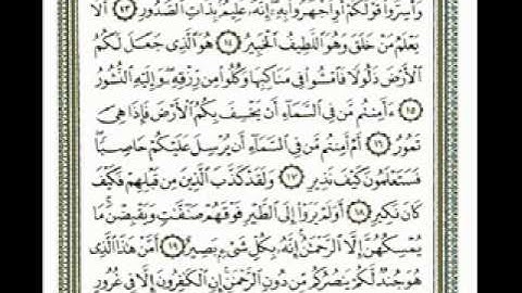 سورة الملك الشيخ عبد الولي الأركاني