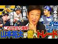 【トレード速報】DeNAが正捕手の山本祐大をまさかの放出!!正捕手の穴は大きくないのか!?ソフトバンク尾形崇斗&井上朋也に期待することは?