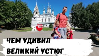 Один День в Великом Устюге. Прогулка по городу Великий Устюг. Путешествие по России на Машине 2021