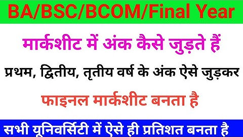 कॉलेज में फाइनल मार्कशीट कैसे बनती है/प्रतिशत कैसे निकालते हैं/अंक सूची कैसे बनती है/cuc result 2022