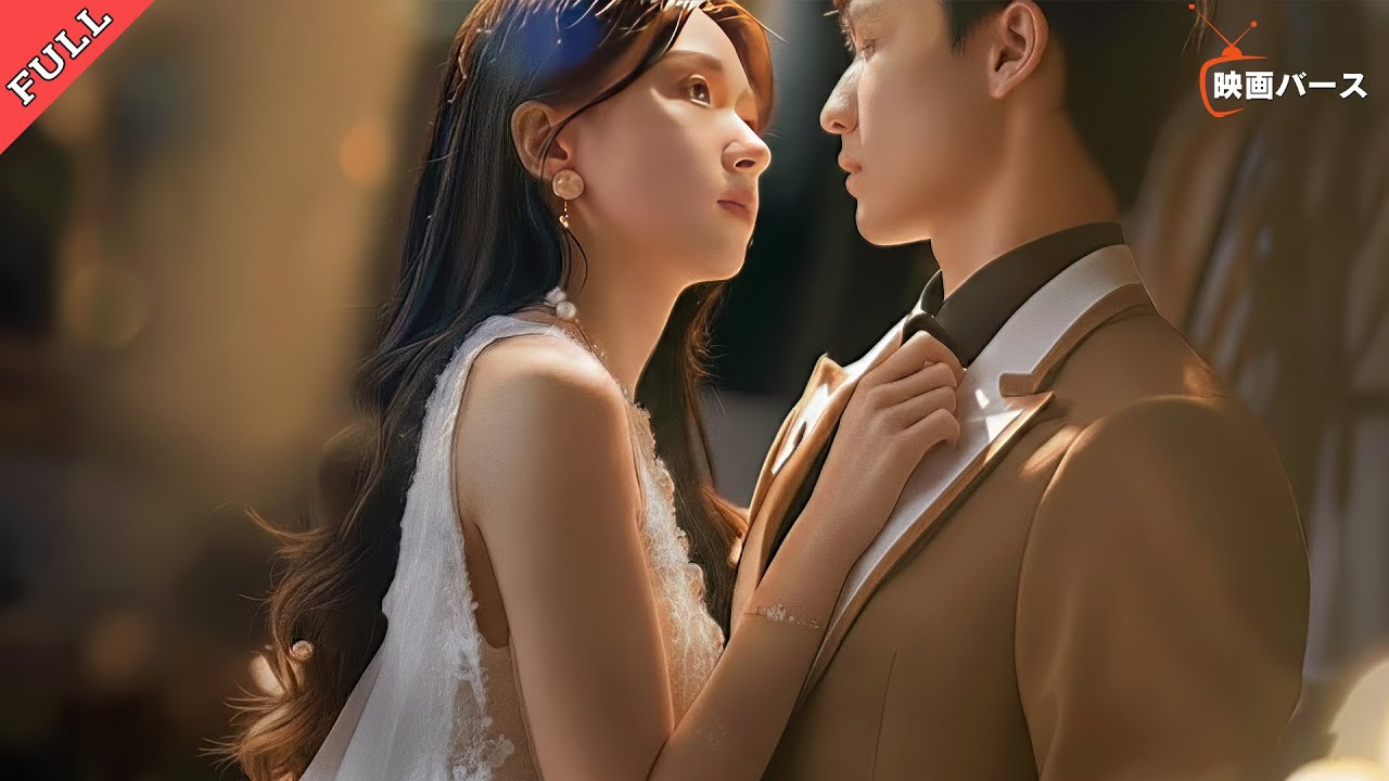 完全版無料💍 縁起婚で身代わり嫁に…昏睡の御曹司が目覚めた瞬間から疑いが始まる 😱🔥 本物の令嬢が侮辱→謎の男が登場！✨ 身代わりの秘密はどう暴かれる？