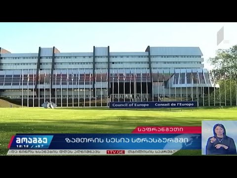 ზამთრის სესია სტრასბურგში