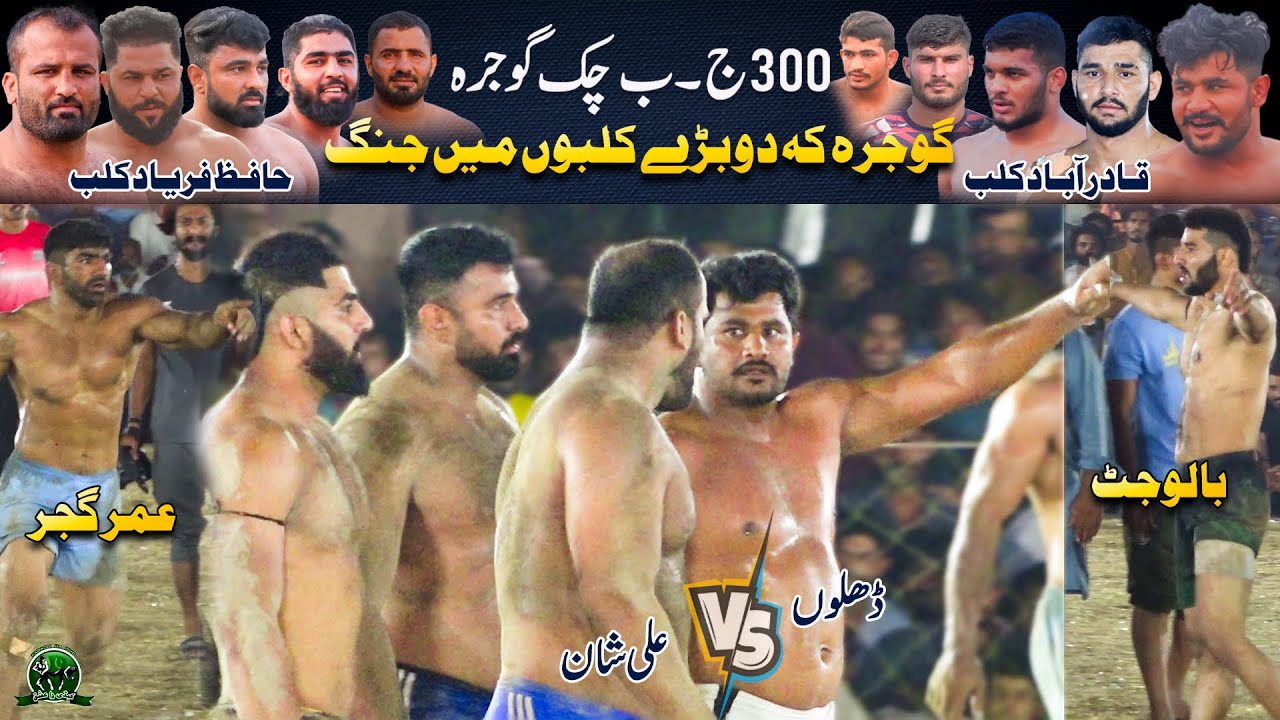 Dhilon 🆚Ali Shan | Qadirabad Club 🆚Hafiz Faryad Club | Best Match Gojra Chak 300 JB | Big Match 2025