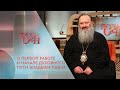 О первой работе и начале духовного пути владыки Павла | «Позаочі» на «Интере»