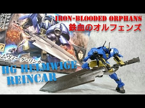 HG起動戦士ガンダム鉄血オルフェンズヘルヴィリンカー　ガンブラ　組み立て式 HG 1/144 ヘルムヴィーゲ・リンカー | 機動戦士ガンダム 鉄血